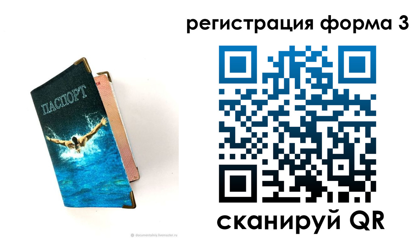 где прописаться в Азове