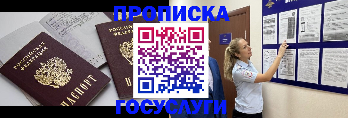 прописка паспорт в Азове