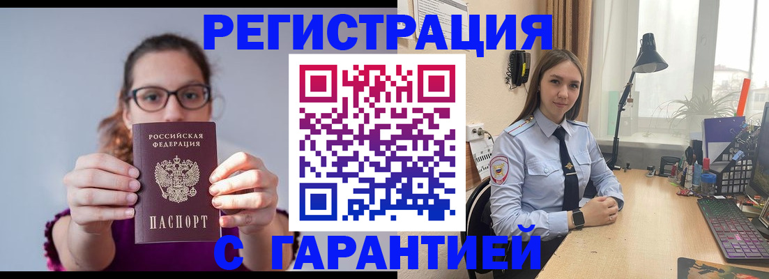 миграционный учет в Азове