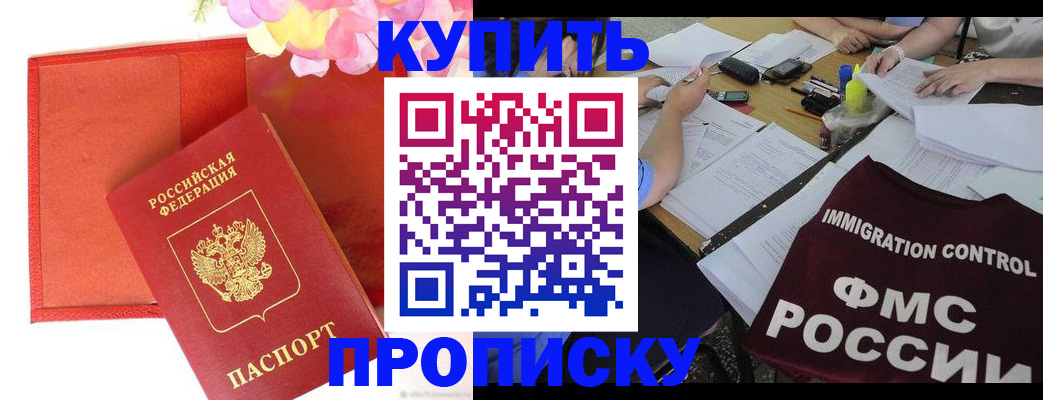 временная регистрация в Азове