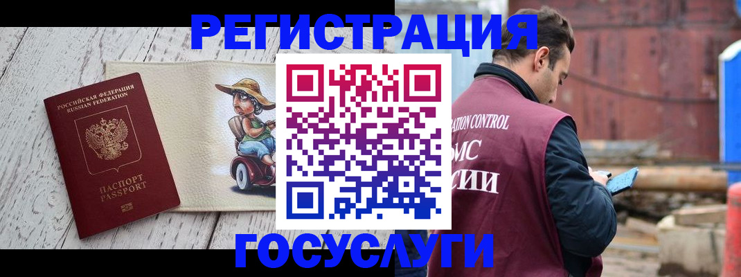 временная регистрация надежно в Азове