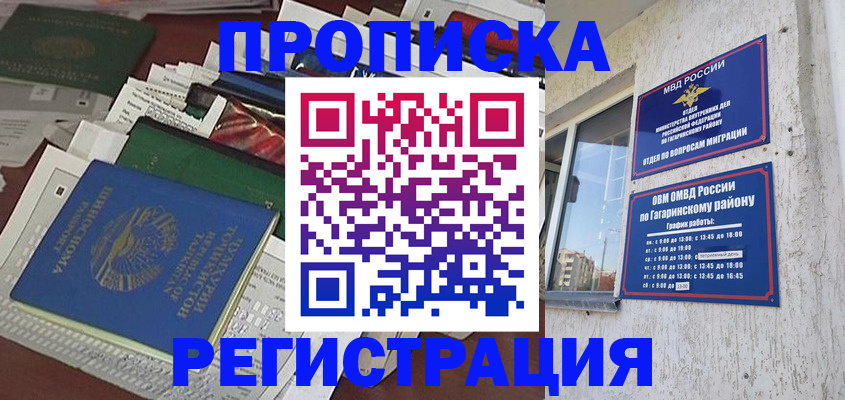 прописка от собственника в Азове