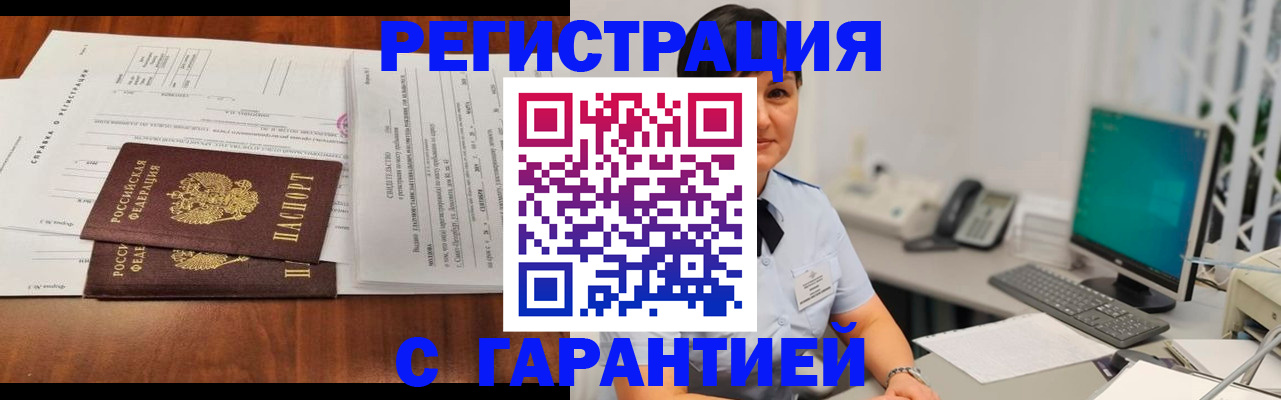 временная регистрация законно в Азове