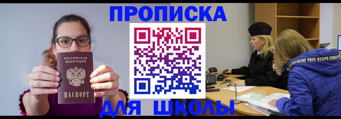 прописка ребенка в Азове