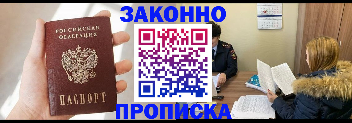 прописка для военкомата в Азове