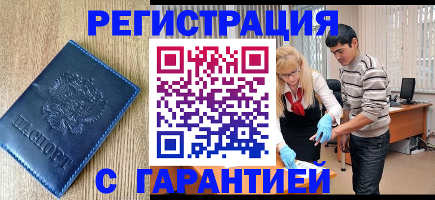 прописка от собственника в Азове